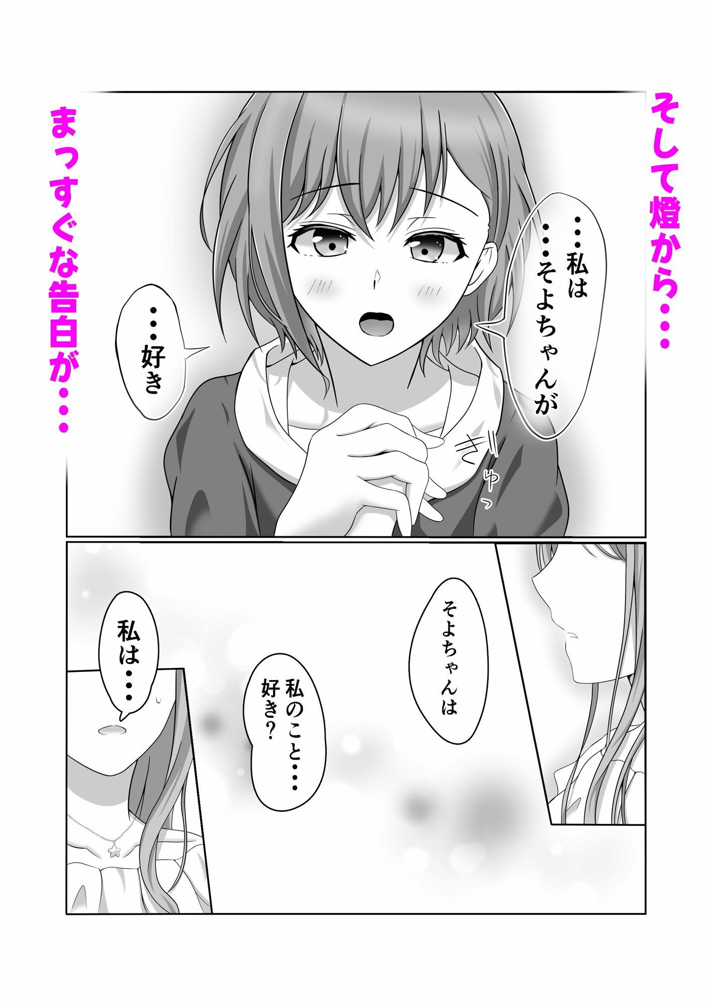 燈とそよ  恋人同士のはじめての百合えっちのサンプル画像 6