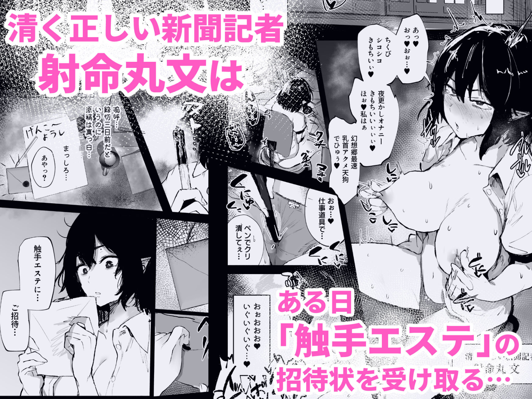 射命丸文の潜入！触手エステ　アニメ画像