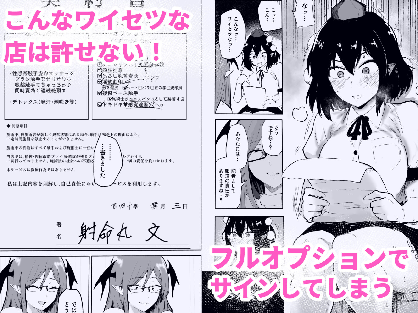 射命丸文の潜入!触手エステ