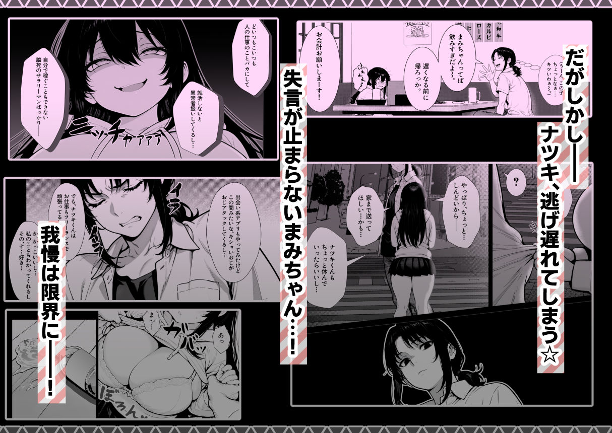 まみちゃんの口は災いの元〜性悪だけど彼氏が欲しい！チビ巨乳JDが無様にオナホ堕ちする話〜【前編】のサンプル画像 6