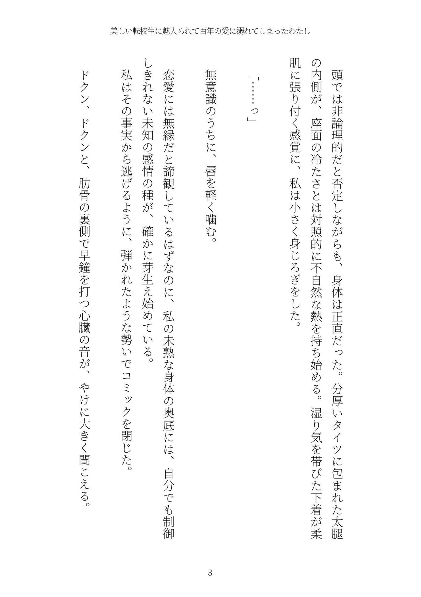 《耽溺百合譚》美しい転校生に魅入られて百年の愛に溺れてしまったわたし 画像8