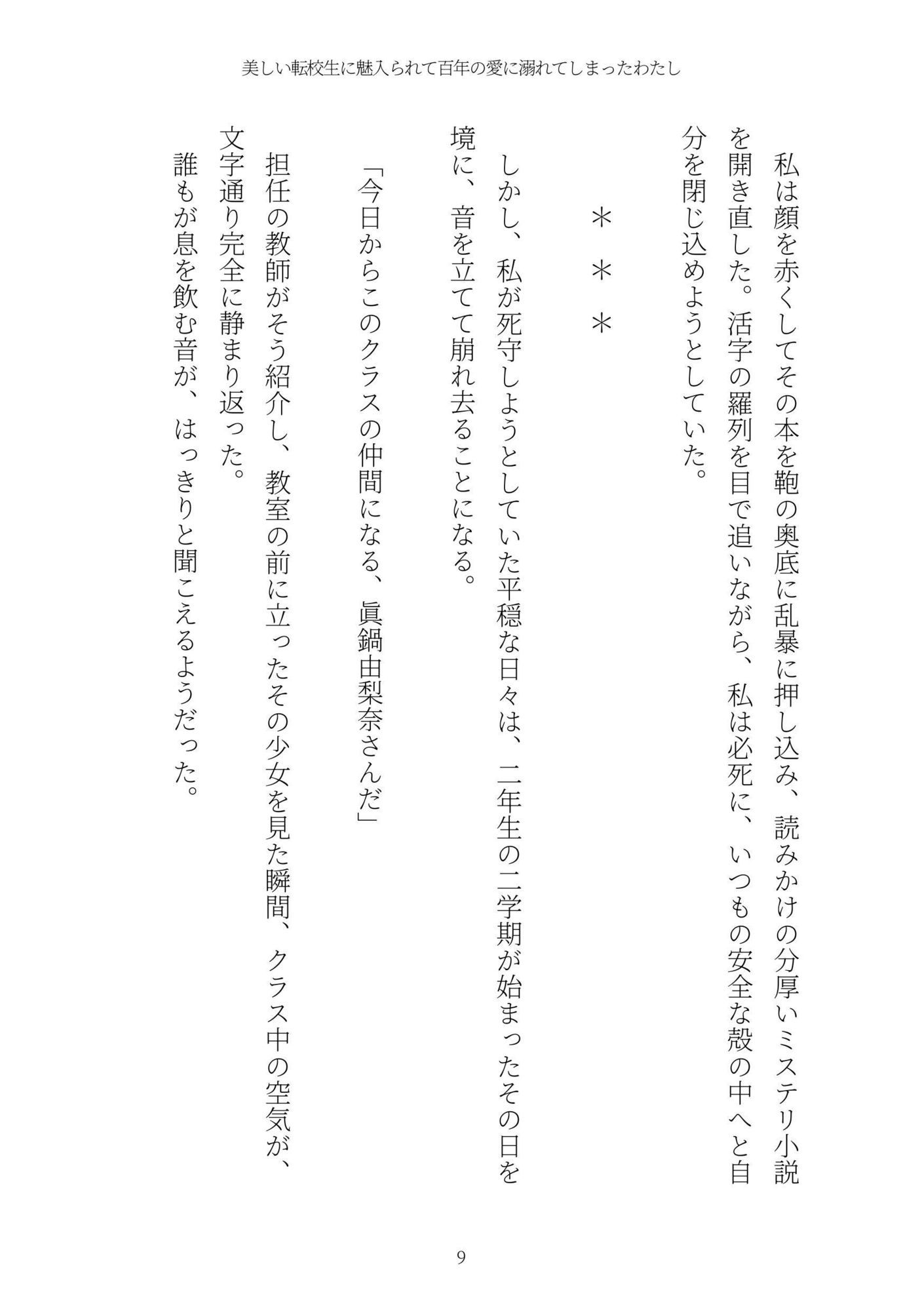 《耽溺百合譚》美しい転校生に魅入られて百年の愛に溺れてしまったわたし 画像9