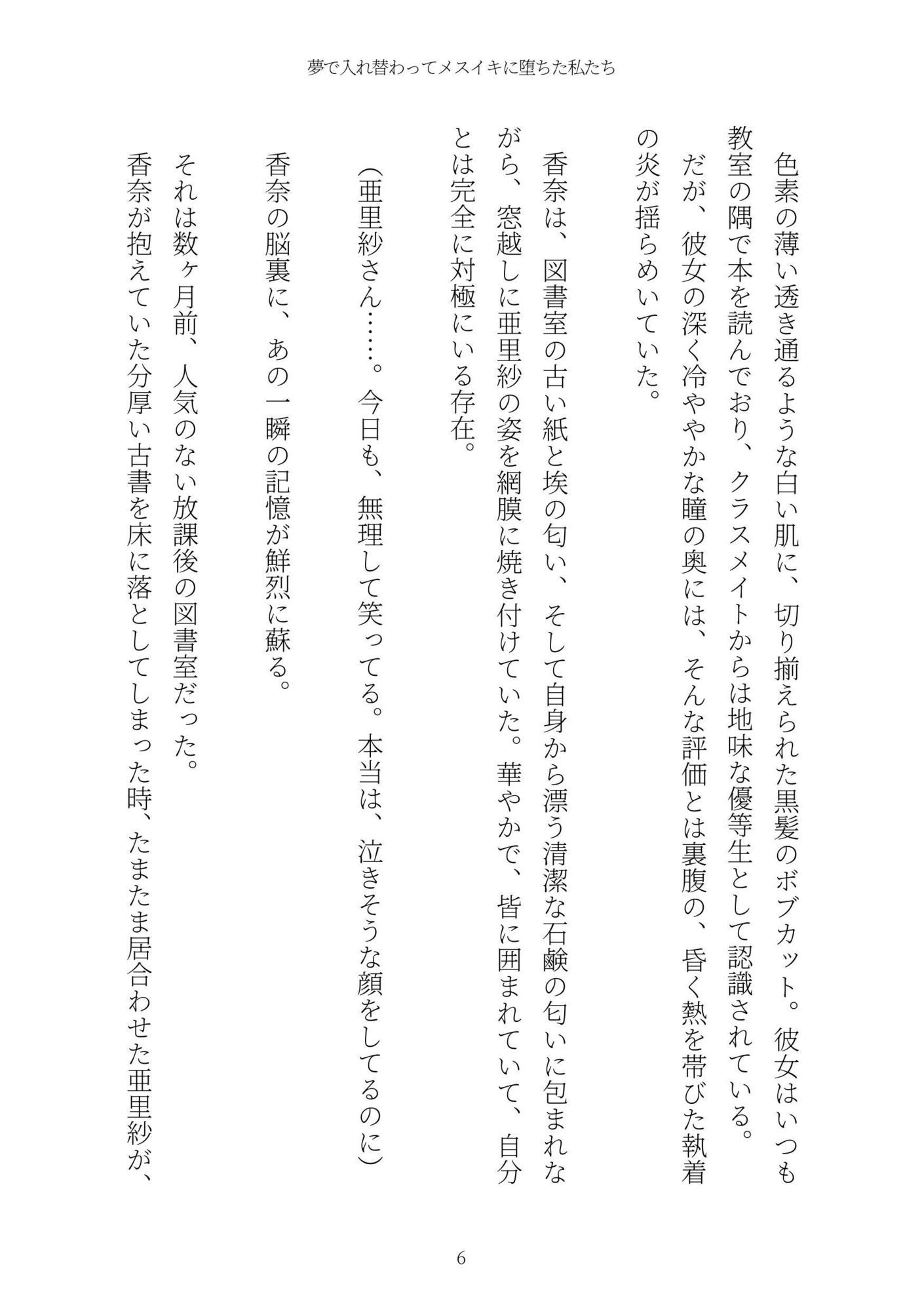 《TS百合譚》夢で入れ替わってメスイキに堕ちた私たちのサンプル画像 6