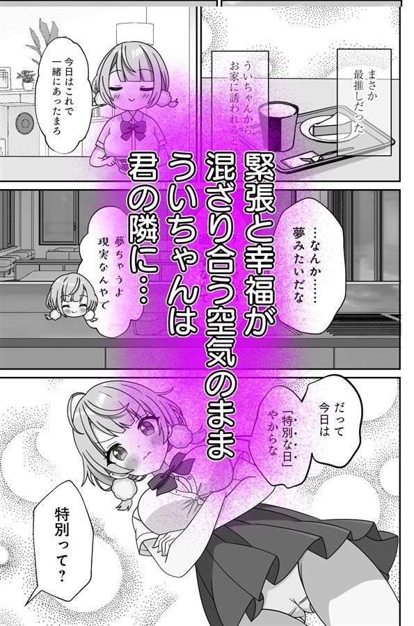 しぐれうい 癒しと快楽編のサンプル画像 3