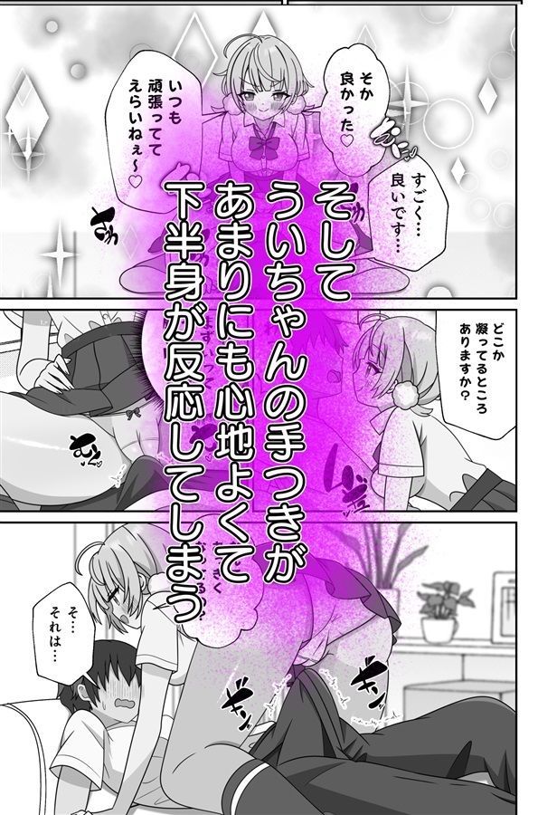 しぐれうい 癒しと快楽編のサンプル画像 5
