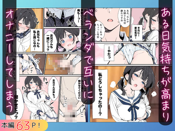 ベランダ越しのお隣さんは兄大好き妹！？ 黒髪ツインテ巨乳妹と甘々中出しSEXするまでの話のサンプル画像 6