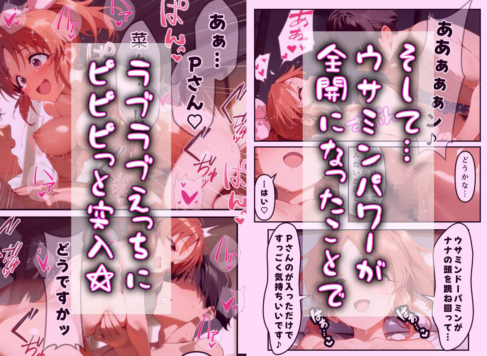 発情アイドルとペロリストP。 ウサミン星よりアイをこめてのサンプル画像 6