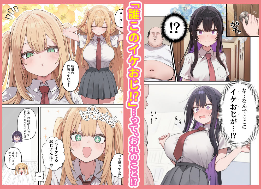 貞操美醜逆転世界〜なんでここにイケおじが!?〜の画像2