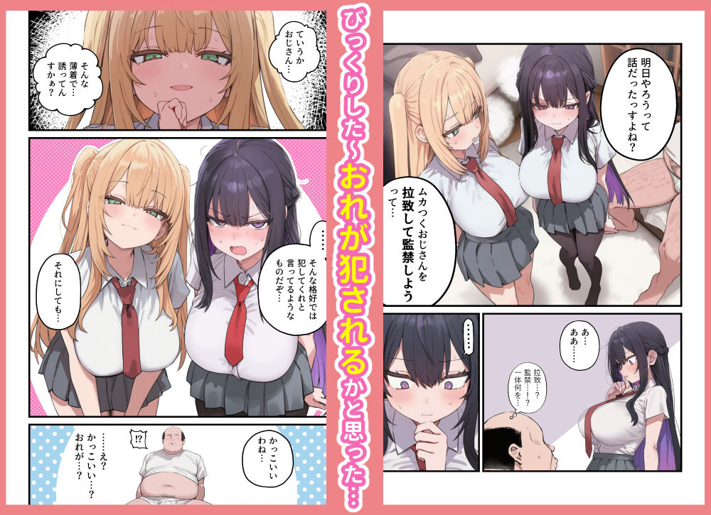 貞操美醜逆転世界〜なんでここにイケおじが!?〜の画像3
