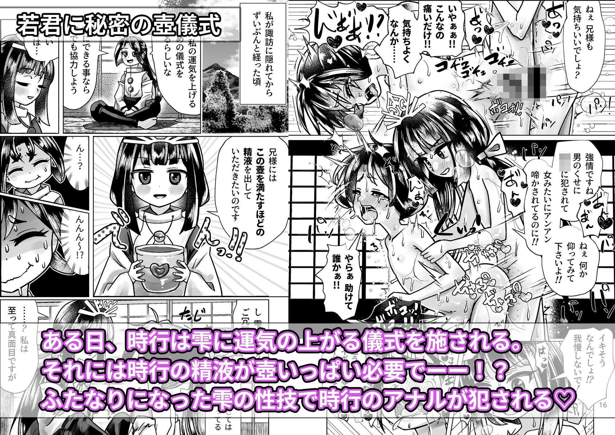 若君堕とし 萬朶櫻逃げ若同人誌総集編　アニメ画像