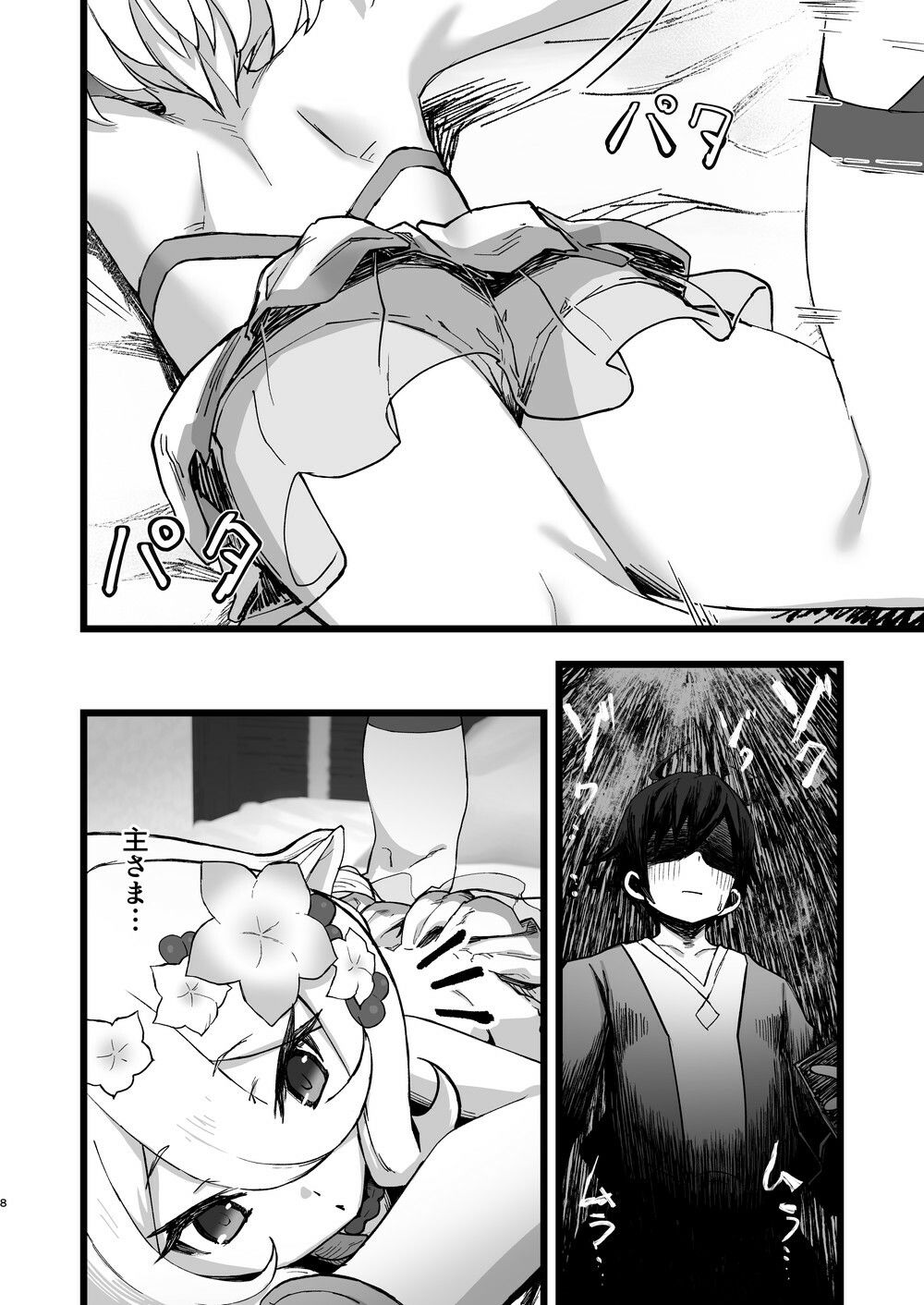 主さまと真夏のConnecting Happyライフの画像6