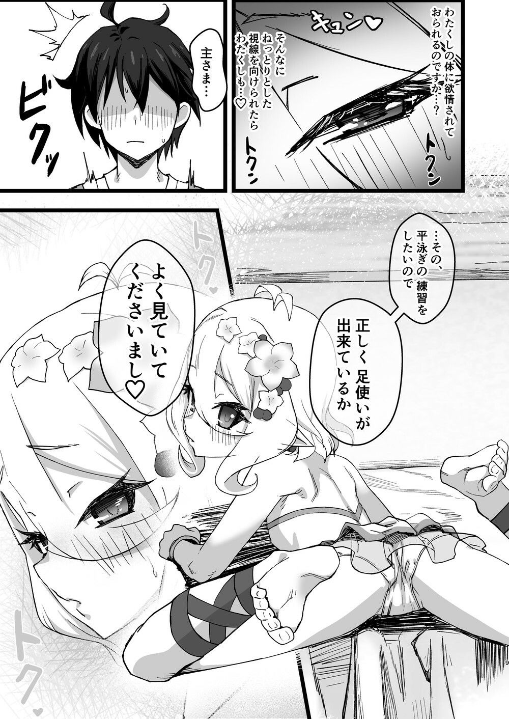 主さまと真夏のConnecting Happyライフの画像7