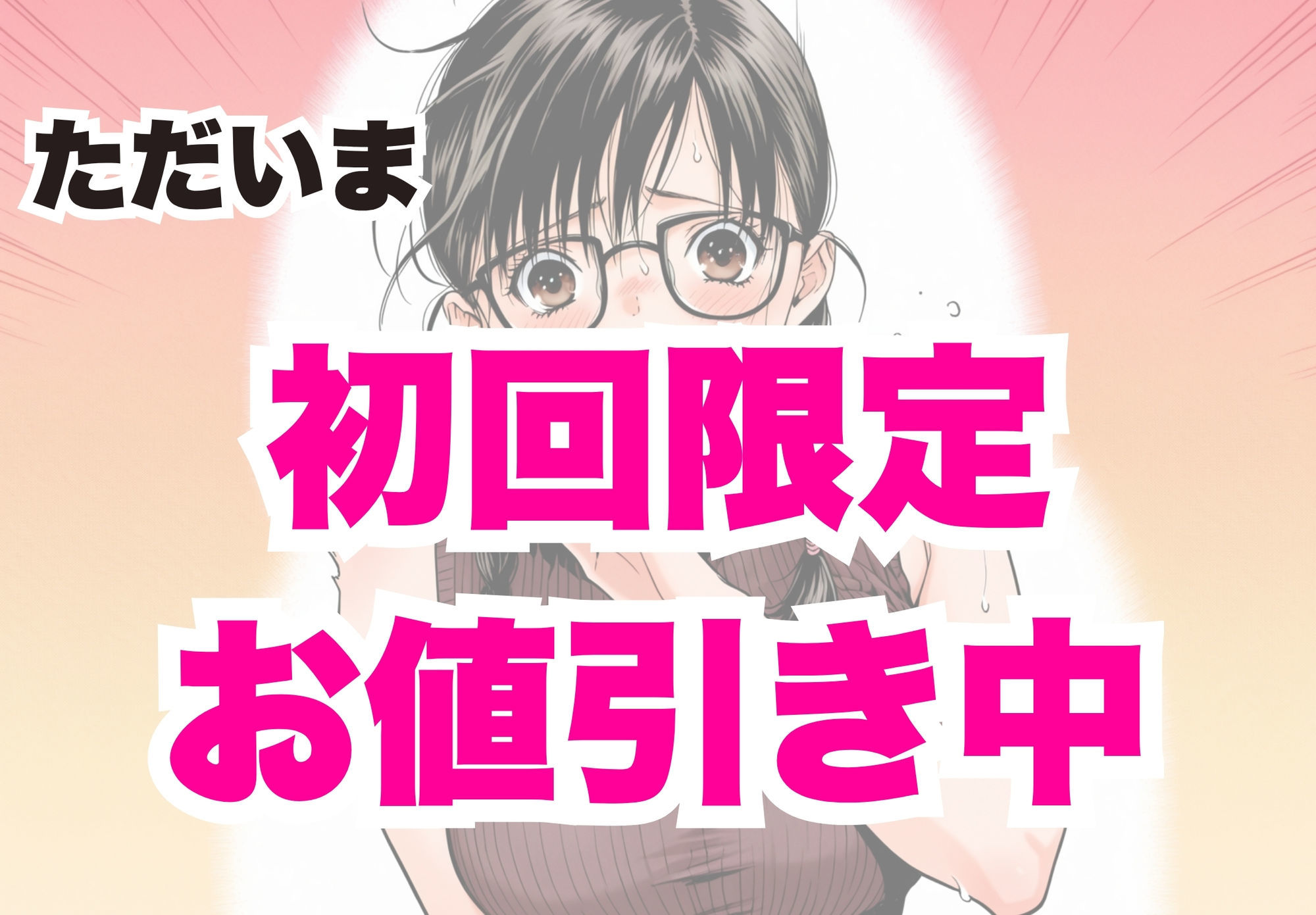 完熟ベリー101% Vol.1 〜もし眼鏡の彼女を選んでいたら〜の画像10