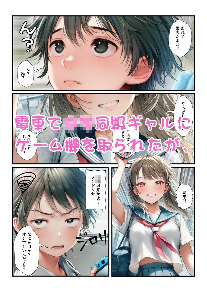 オレをバカにするJKギャルたちがムカつくので弱みを握ってチンポで肉便器化!の画像7