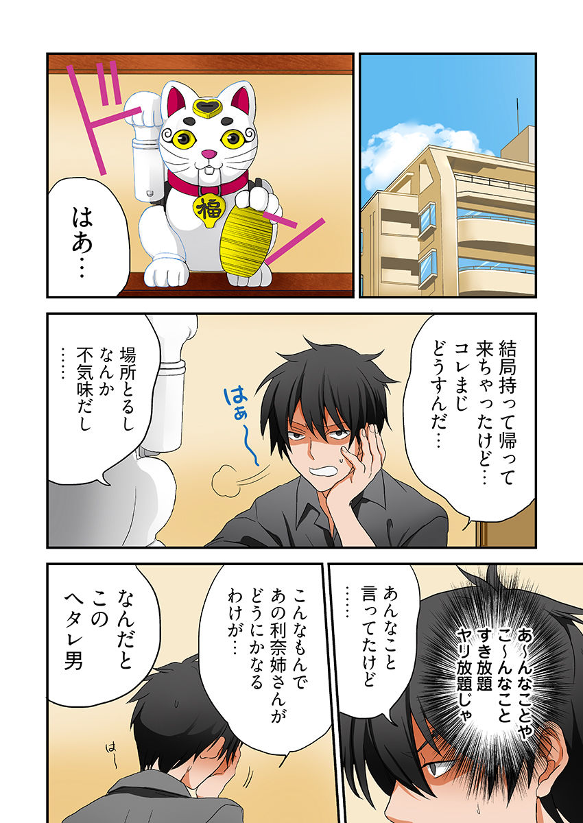 妄想実現ゲーム -姉弟なのに、こんなH反則だよ…(フルカラー)のサンプル画像 5