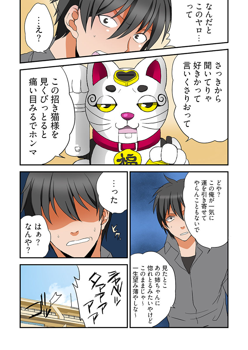 妄想実現ゲーム -姉弟なのに、こんなH反則だよ…(フルカラー)のサンプル画像 6