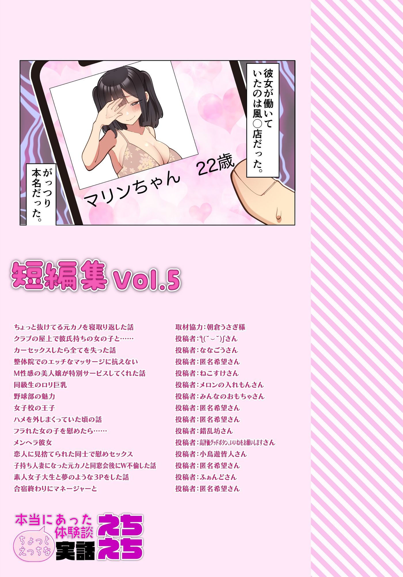 本当にあったちょっとえっちな体験談実話えちえち 短編集Vol.5のサンプル画像 6