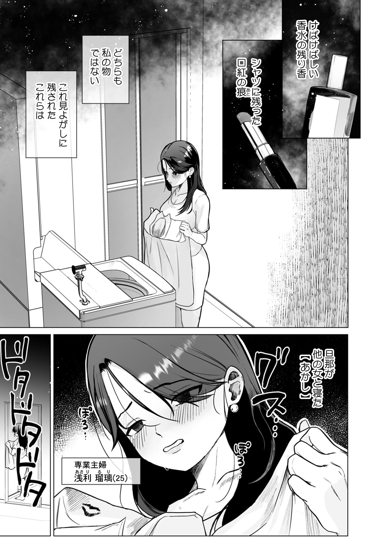昼間から隣の部屋のオジさんにパコられる押しに弱い人妻 立ち読み 3 / 11