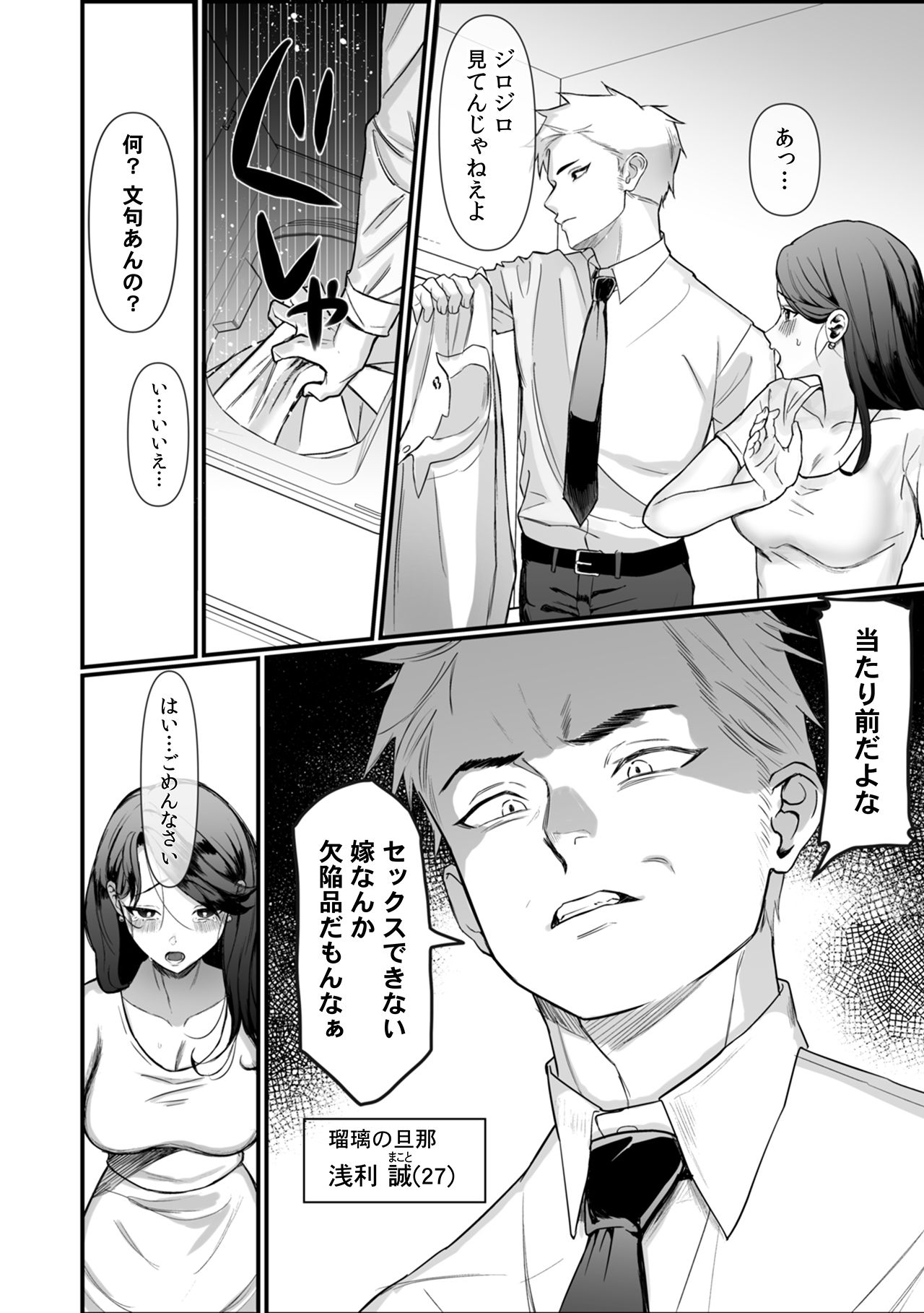 昼間から隣の部屋のオジさんにパコられる押しに弱い人妻 立ち読み 4 / 11