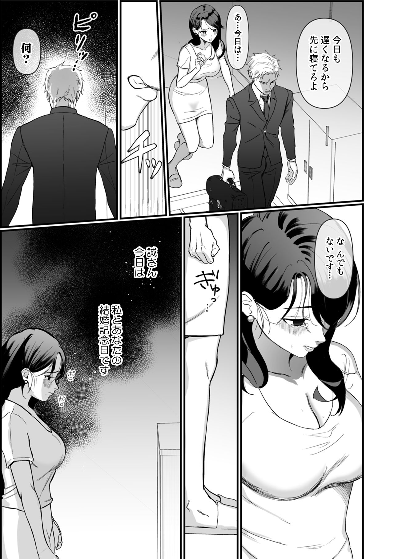 昼間から隣の部屋のオジさんにパコられる押しに弱い人妻 立ち読み 5 / 11