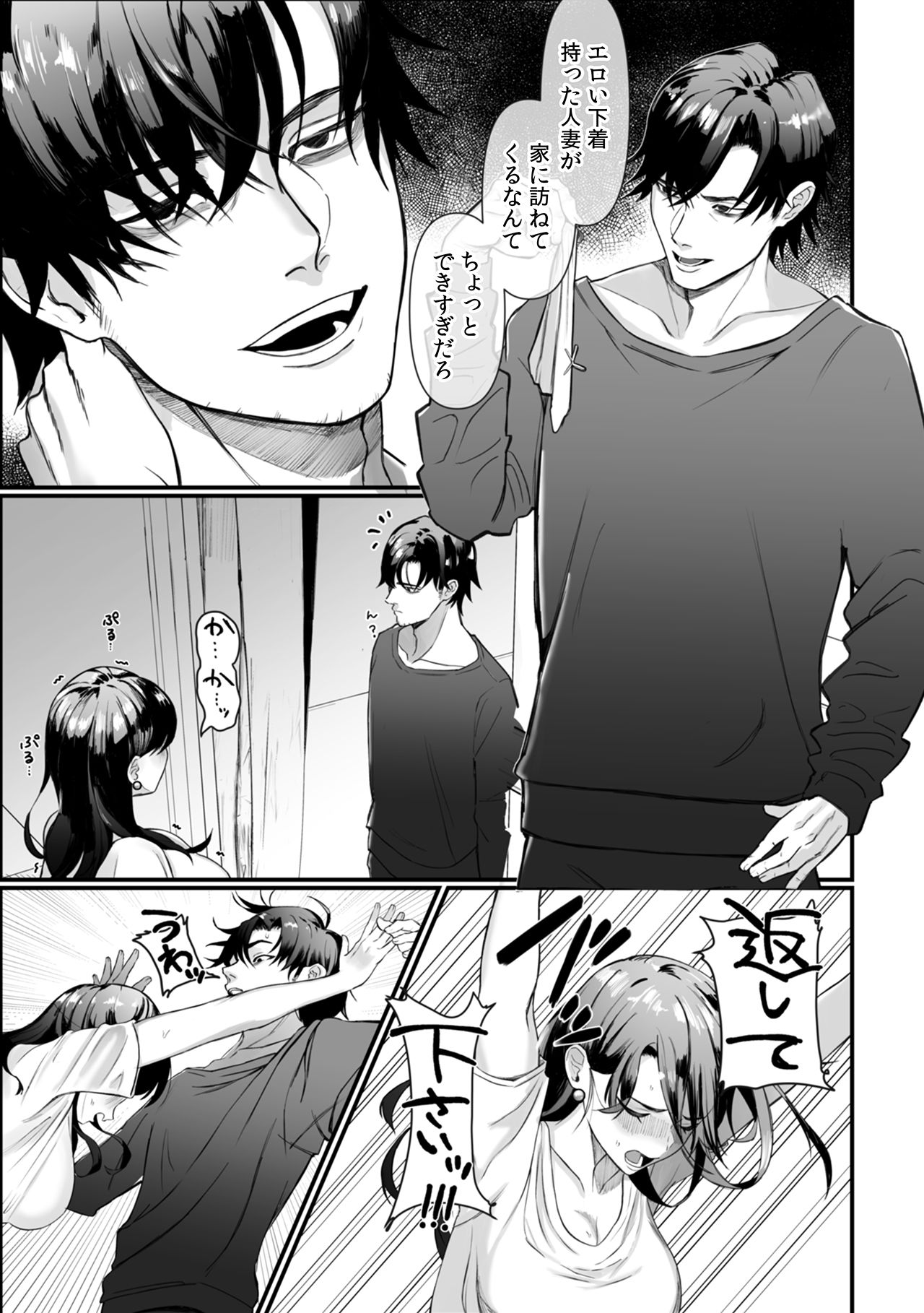 昼間から隣の部屋のオジさんにパコられる押しに弱い人妻 立ち読み 7 / 11