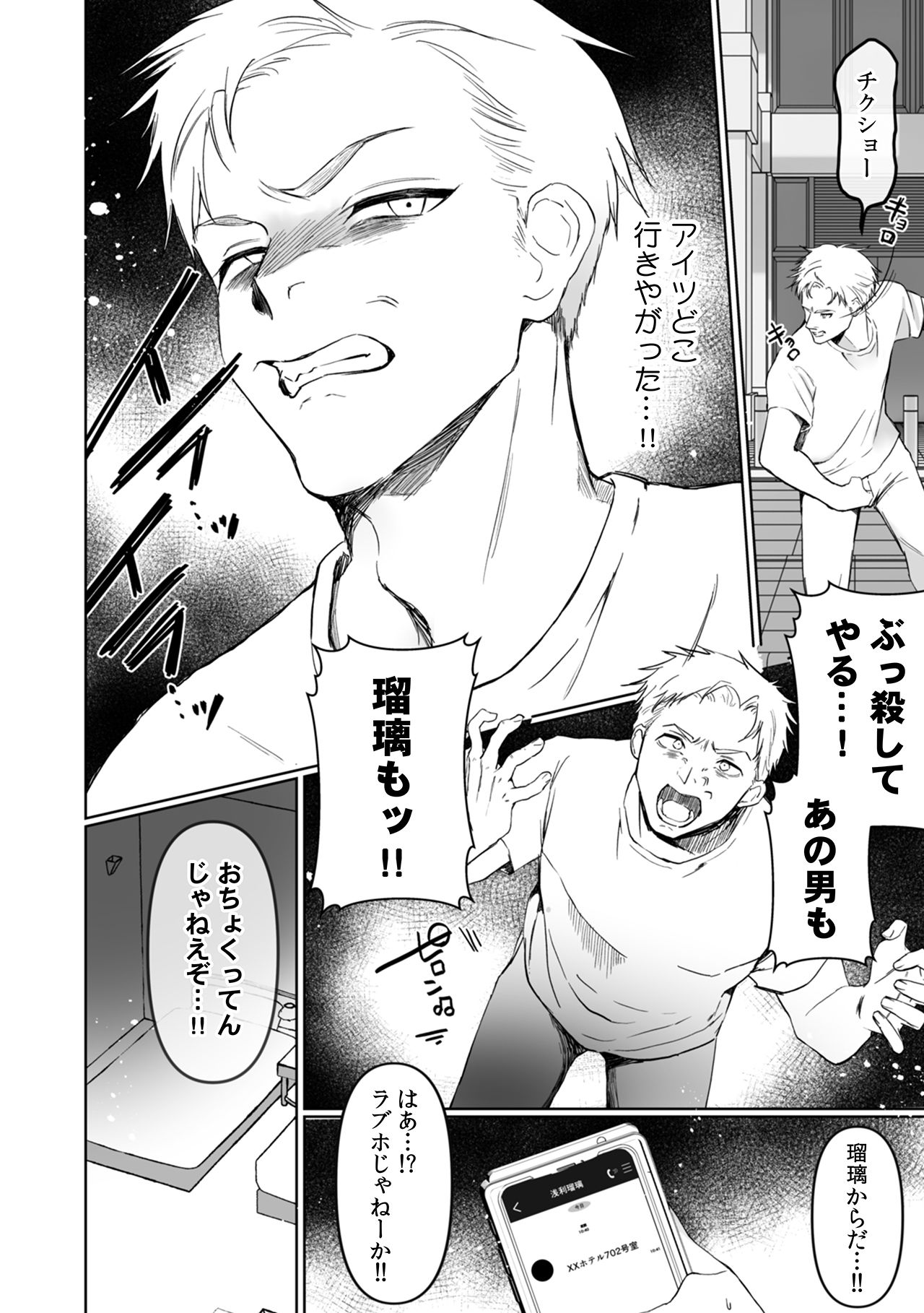 昼間から隣の部屋のオジさんにパコられる押しに弱い人妻 立ち読み 8 / 11