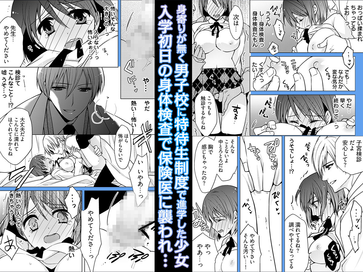 マワされJK -誰にも言えない裏’性’徒会活動 立ち読み 2 / 11