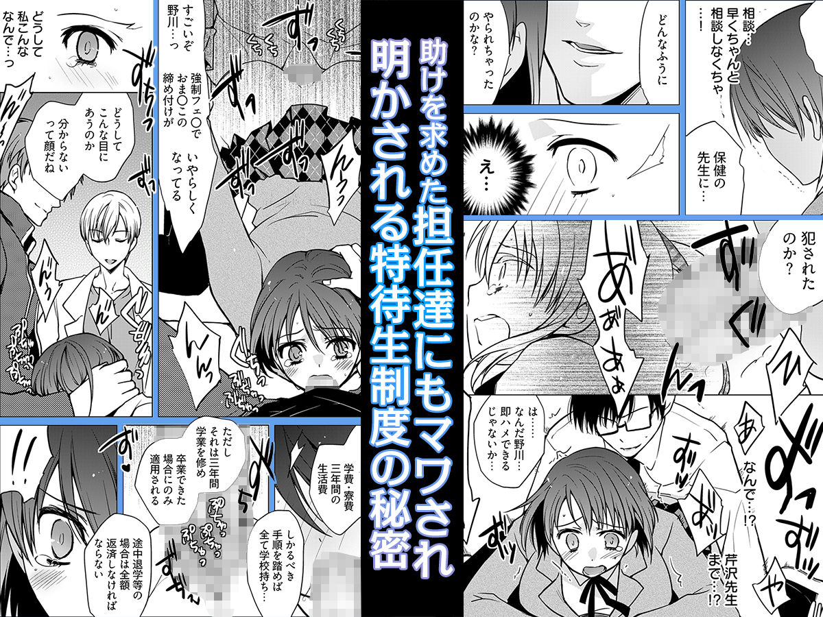 マワされJK -誰にも言えない裏’性’徒会活動 立ち読み 3 / 11