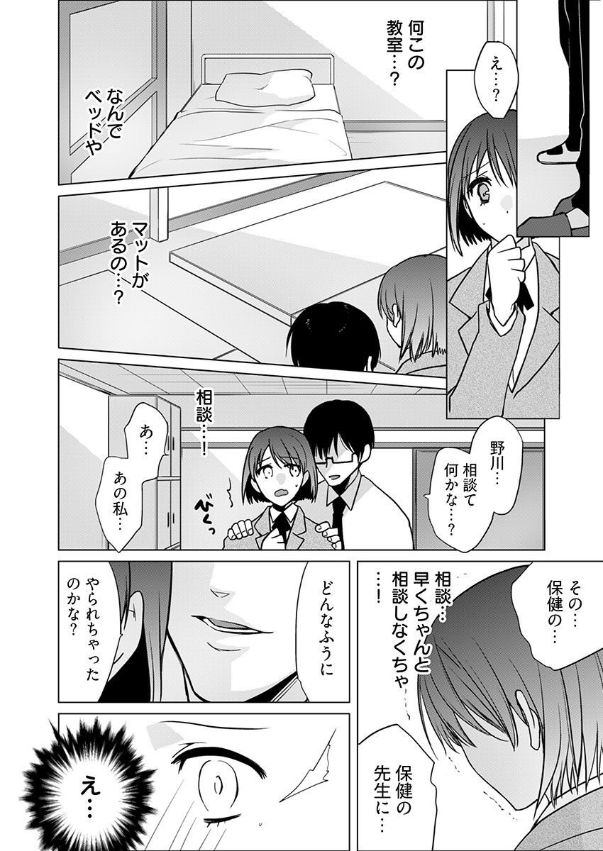 マワされJK -誰にも言えない裏’性’徒会活動 立ち読み 6 / 11