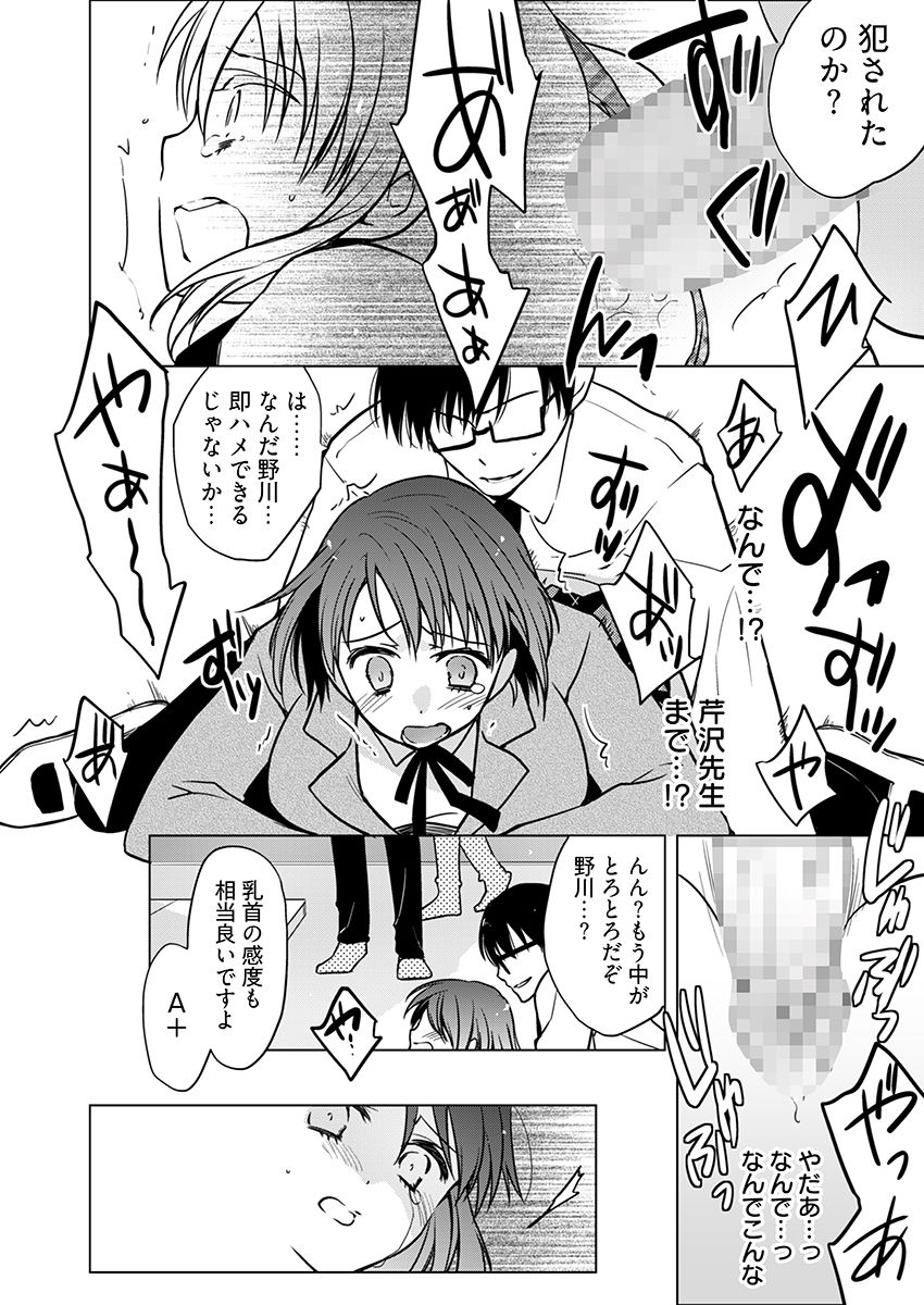 マワされJK -誰にも言えない裏’性’徒会活動 立ち読み 7 / 11