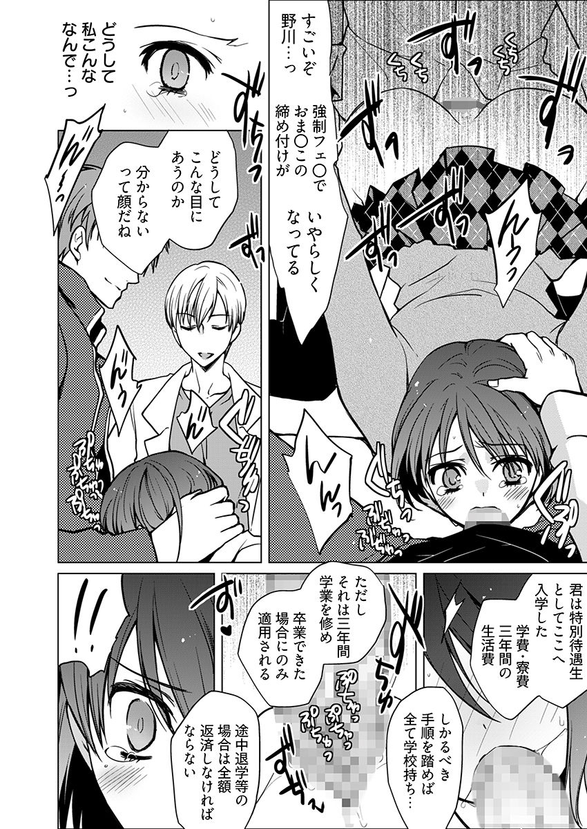 マワされJK -誰にも言えない裏’性’徒会活動 立ち読み 8 / 11