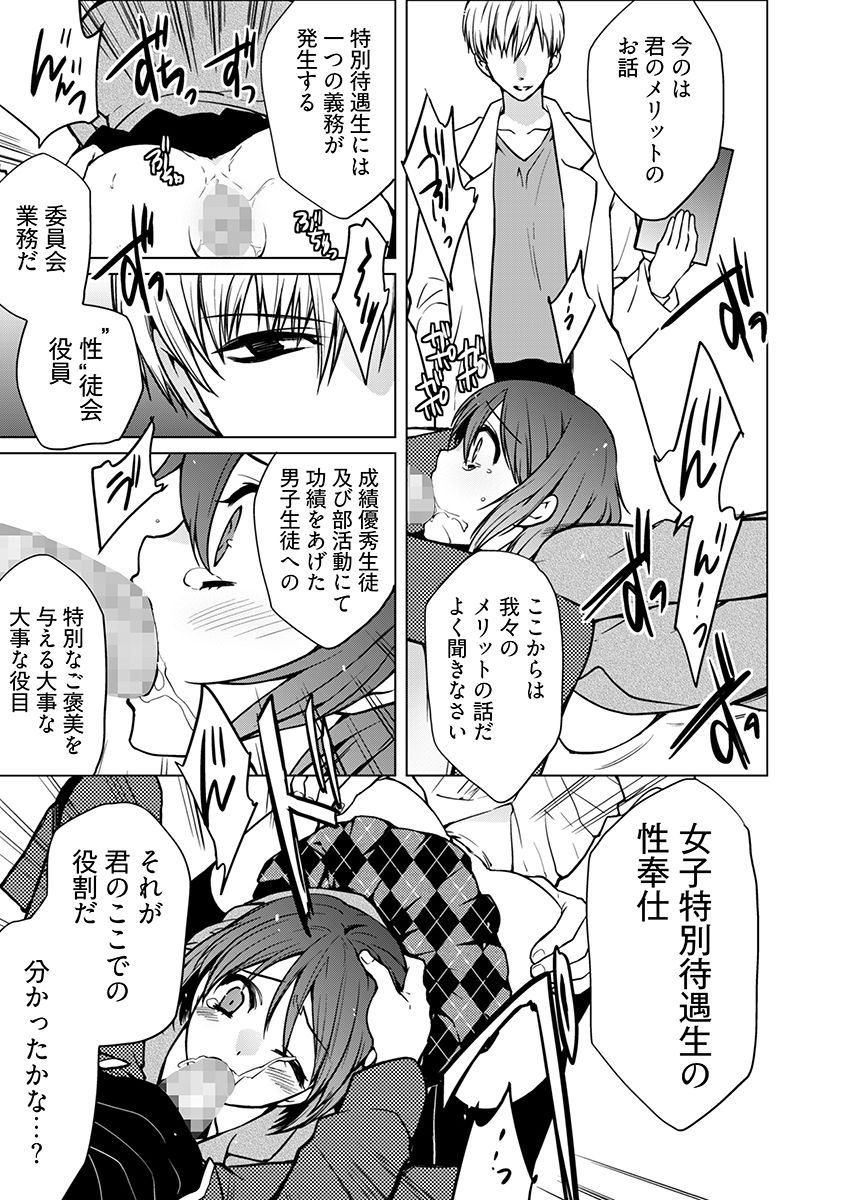 マワされJK -誰にも言えない裏’性’徒会活動 立ち読み 9 / 11
