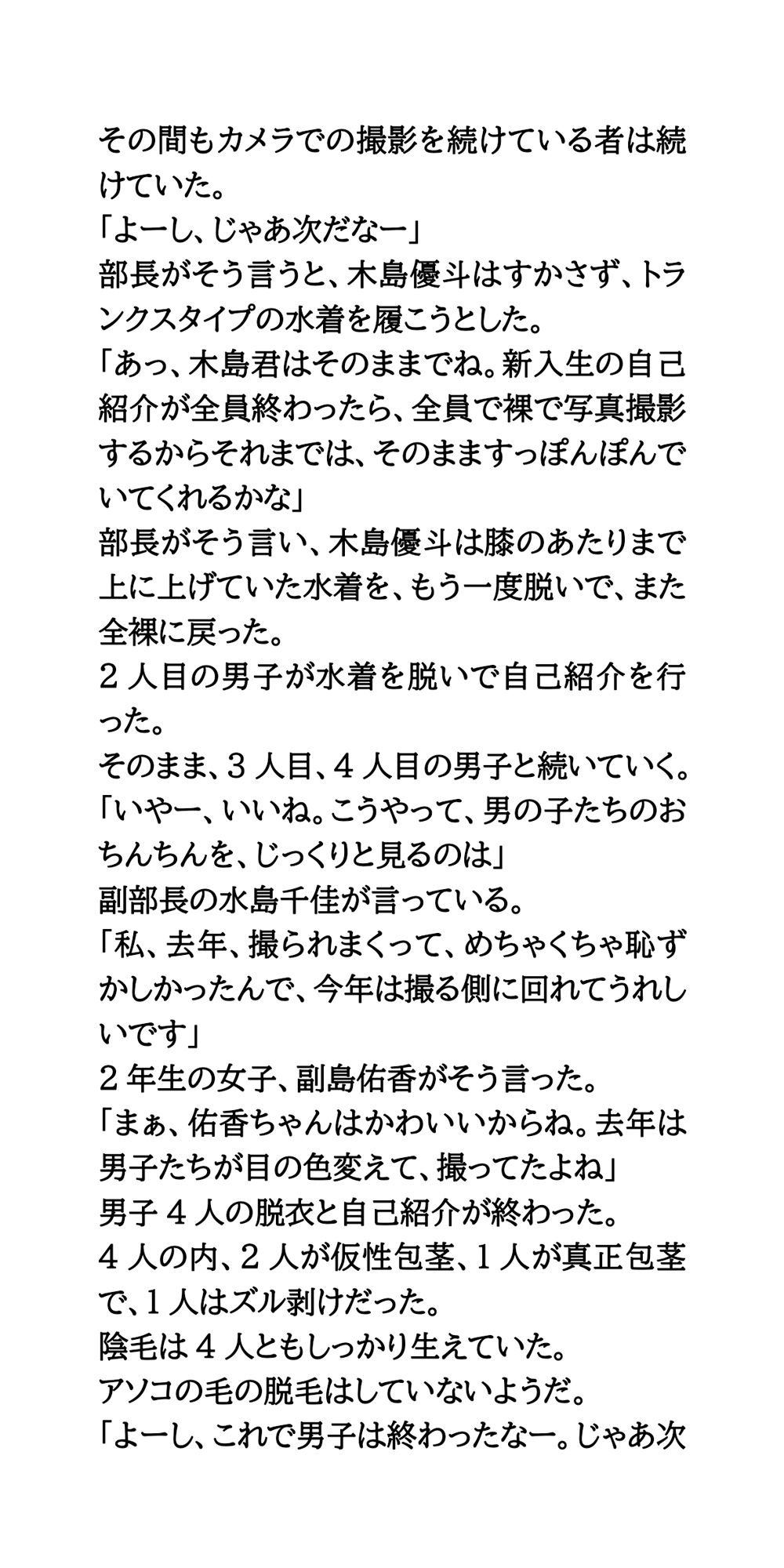 水泳部新入部員、全裸自己紹介。男女7人がすっぽんぽんに!のサンプル画像 6