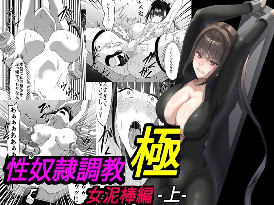 《d_766855》性奴●調教 極 女泥棒編・上のパッケージ画像
