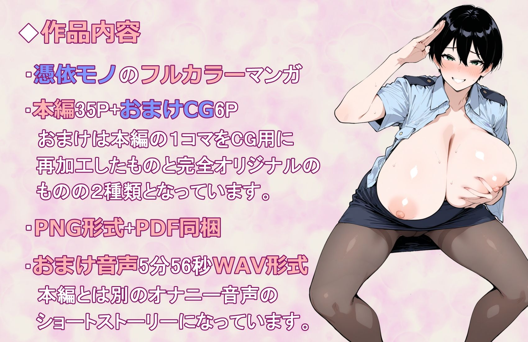 巨乳婦警さんに憑依したのでオナってセクハラして後輩とレズセする!!のサンプル画像 6