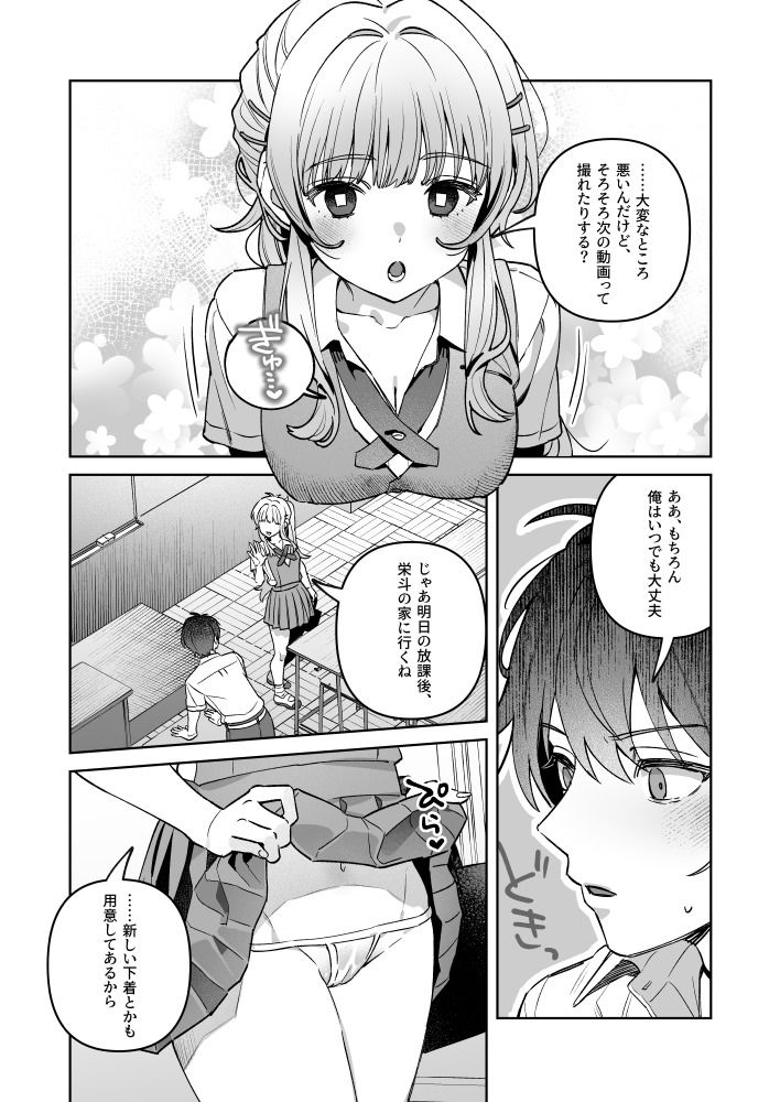 君と秘密のアップロード-総集編-の画像6