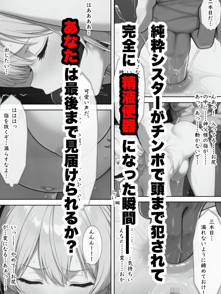 快楽懺悔録〜シスター編3 アナル調教編〜 画像6