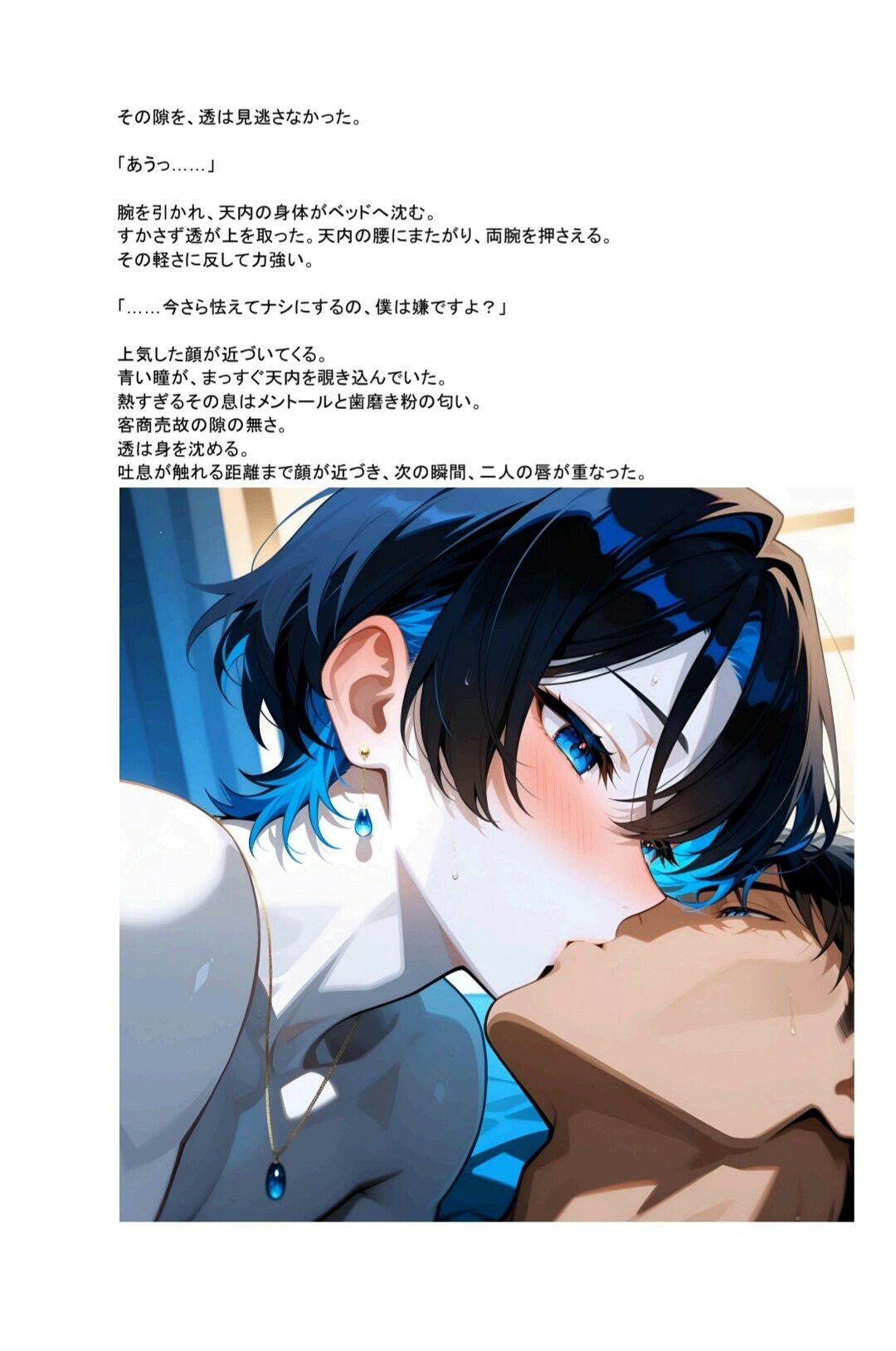 最低な朝、欲求不満男の娘に拾われる話【霧泉透くんシリーズ】 画像6