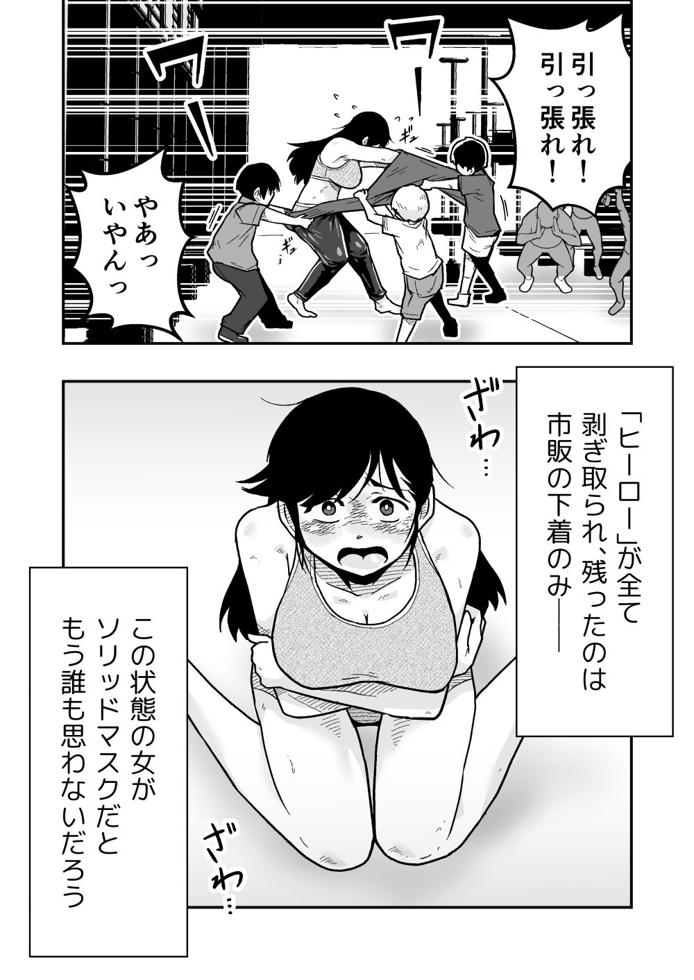 特警部隊ソリッドマスク【ふれあい回】 画像8