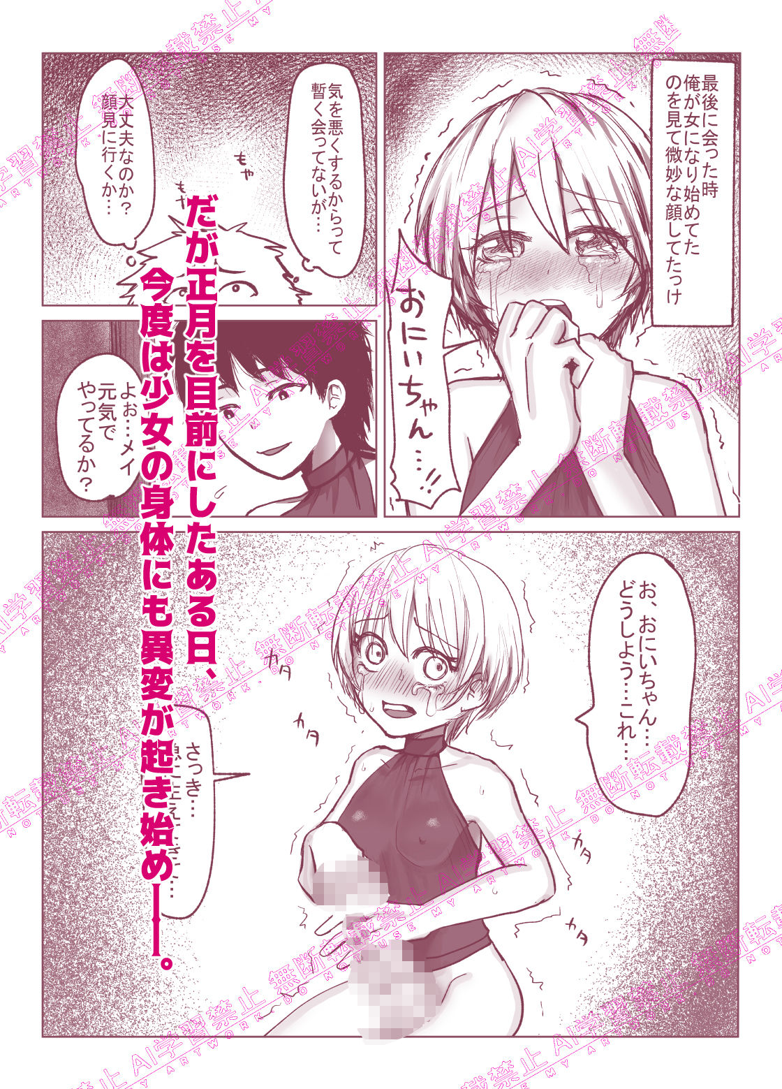 まれびとの庭 TS因習村奇譚のサンプル画像 6