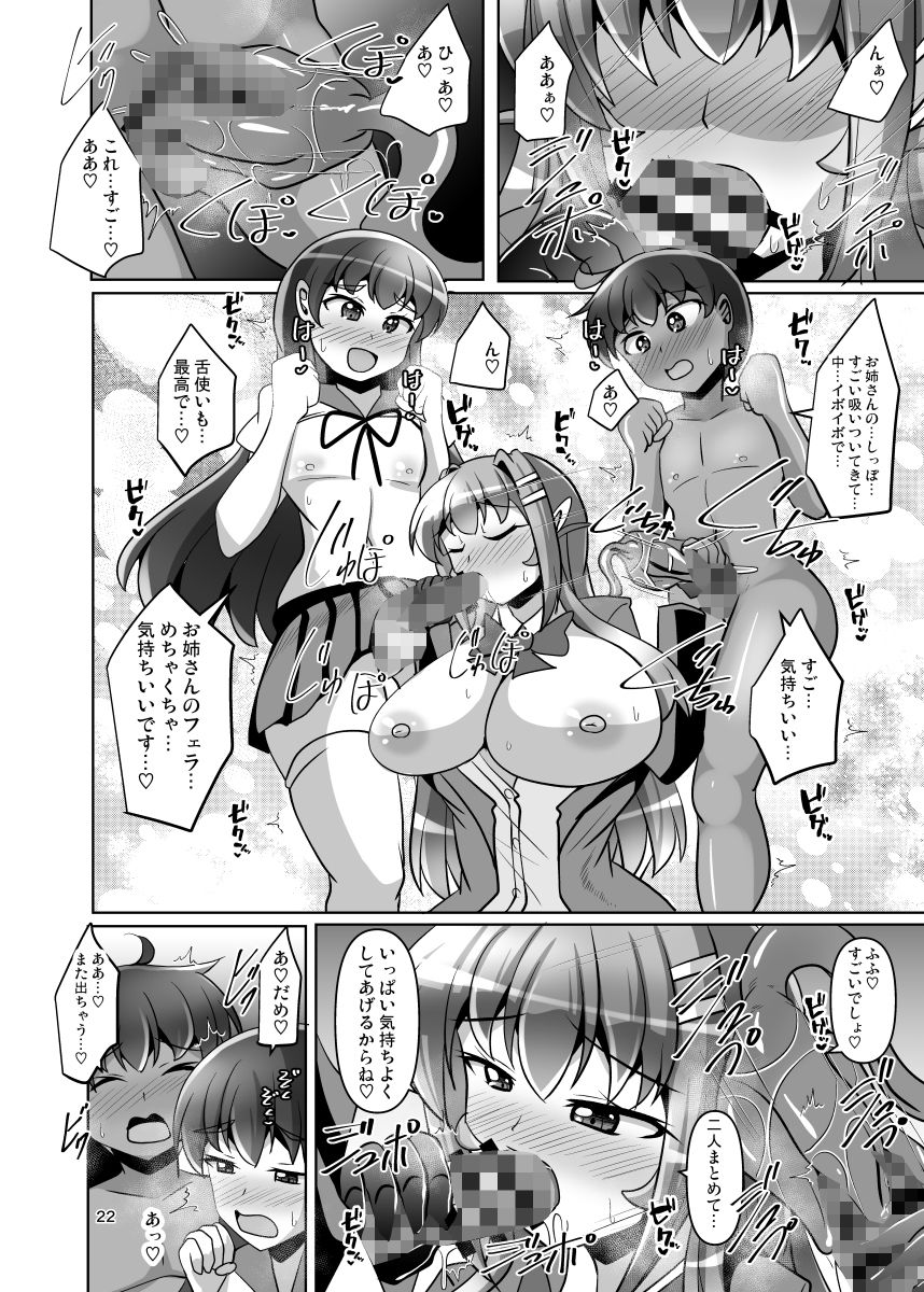 ふたなり黒タイツのサキュバスJKにお尻掘られたい!vol.15のサンプル画像 6