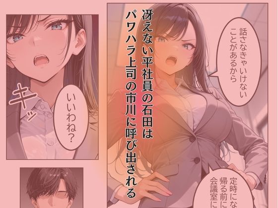 【漫画版】俺をクビにしたパワハラ女上司に怒りの肉棒制裁  〜処女喪失からメス堕ちするまで〜 画像1