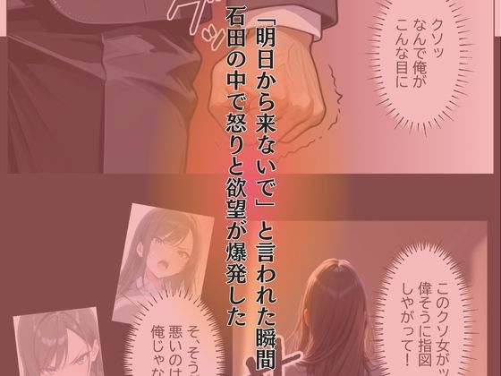 【漫画版】俺をクビにしたパワハラ女上司に怒りの肉棒制裁  〜処女喪失からメス堕ちするまで〜 画像3