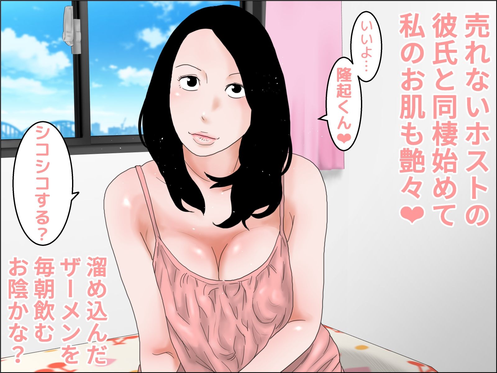 質素な同棲性活 画像1