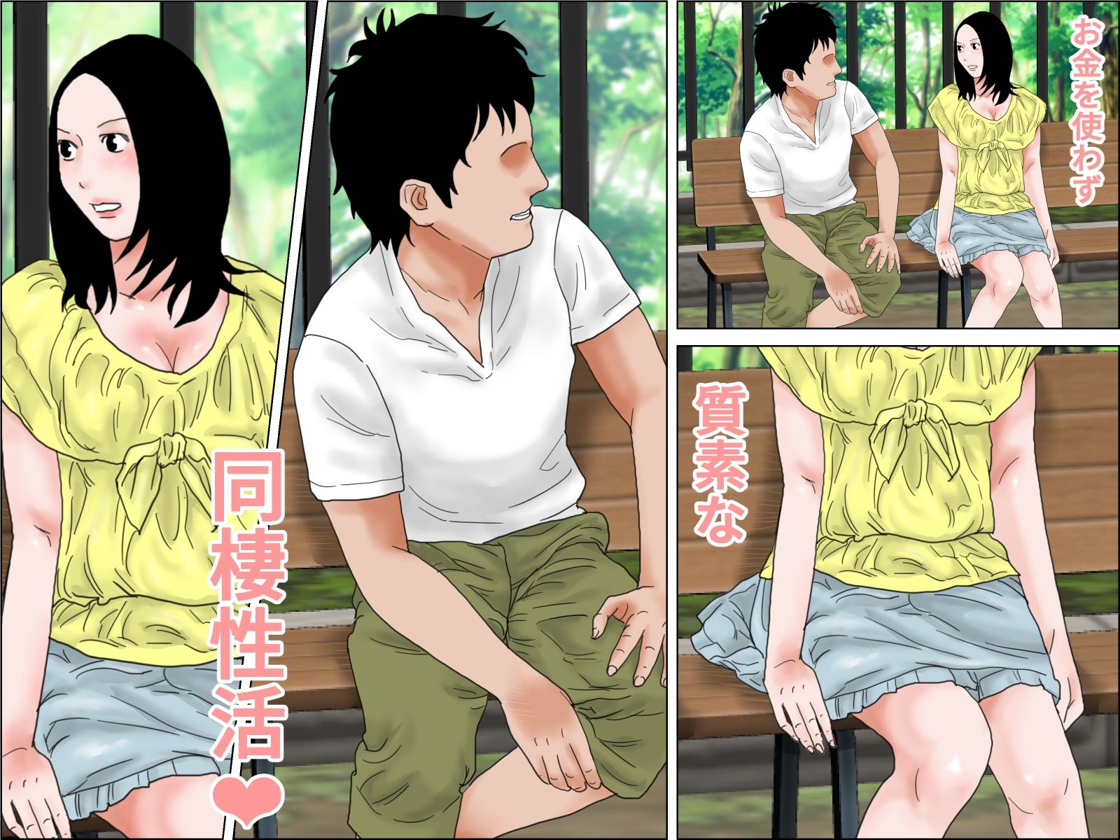 質素な同棲性活 画像3