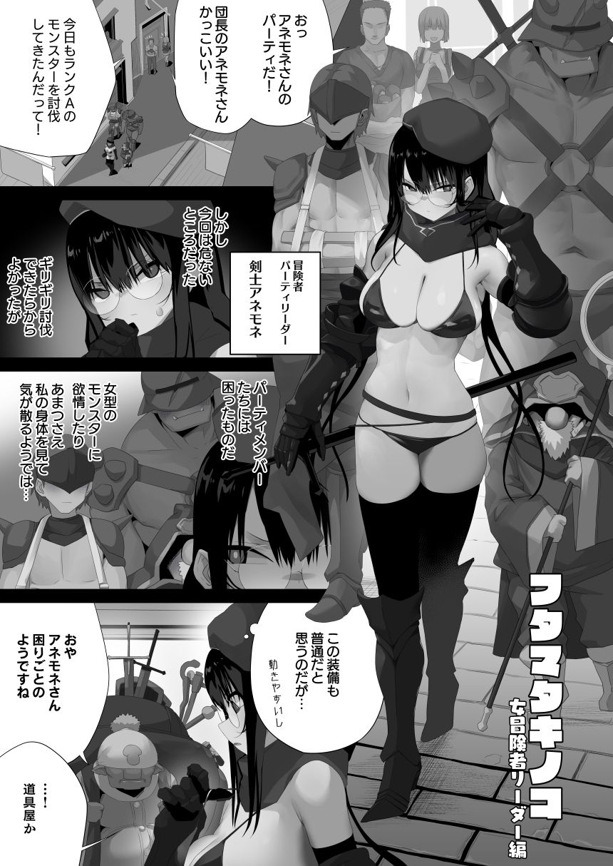 フタマタキノコ女冒険者リーダー編のサンプル画像 1