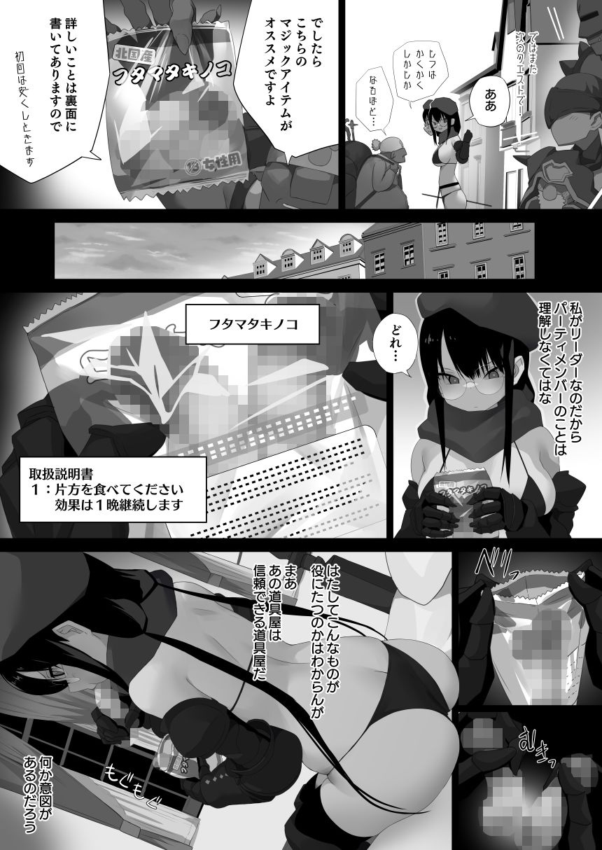 フタマタキノコ女冒険者リーダー編のサンプル画像 2