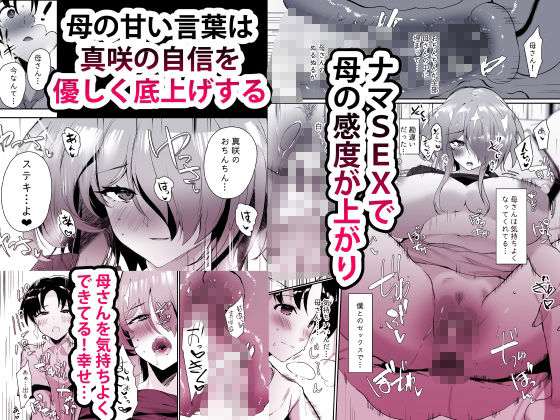 初恋の母さんにデカチン童貞を捧げて僕の赤ちゃんを孕んでもらうまでの話の画像6