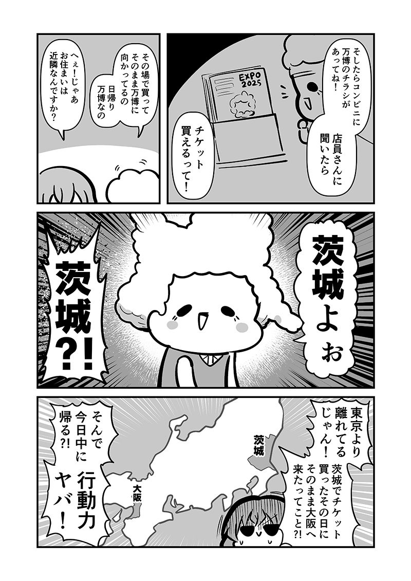 万博メチャ楽しいじゃんかレポ4のサンプル画像 6