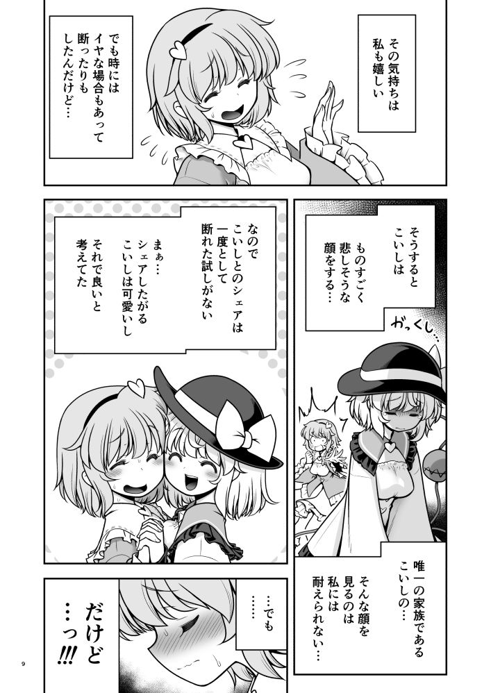 生ハメSEXをなんで姉妹シェアしちゃダメなの！？のサンプル画像 6